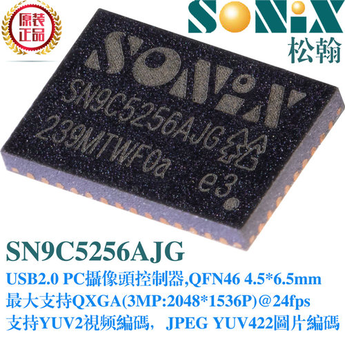 松翰SONIXUSB控制器SN9C5256AJG