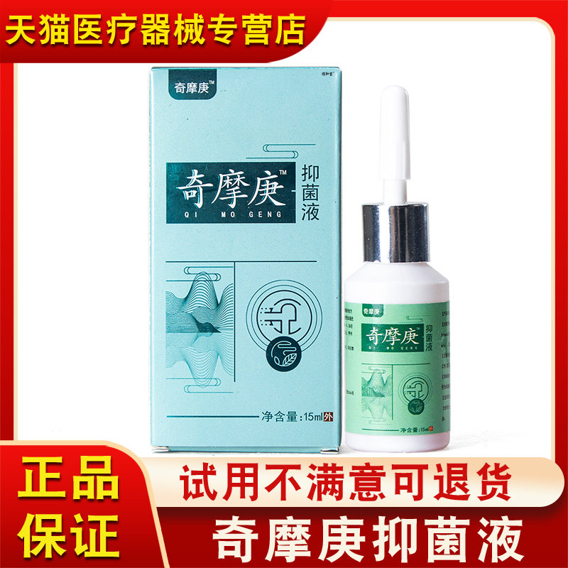 【天猫正品】奇摩庚抑用菌液手脚老茧精华液皮肤护理外草本专卖