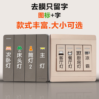 去膜留字高顏值開關(guān)標(biāo)識(shí)貼超好用