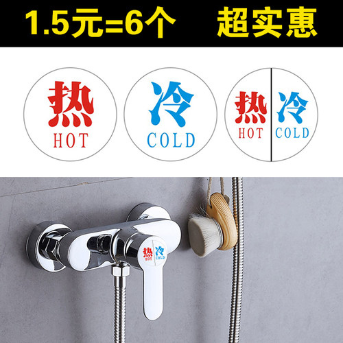 冷热水标识贴贴透明无痕防水耐磨