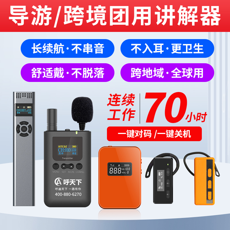无线讲解器导游带团导游用33小时