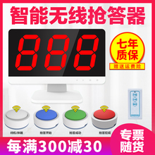 呼天下智能语音无线抢答器知识竞赛抢答器4组6组8组10组12组16组18组20组彩光亮灯按钮电子简易操作抢答播报