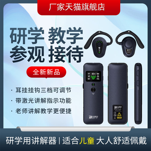 儿童专用全防水款无线讲解器耳机