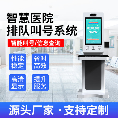 智慧医院排队叫号机门诊就诊厂家