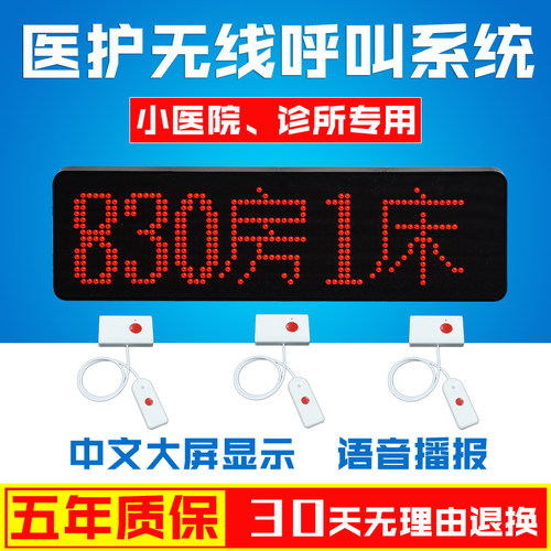 医院病床老养老院诊所无线呼叫器