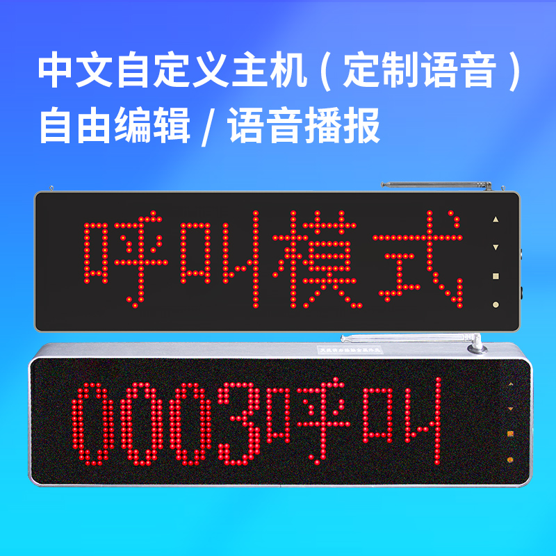 中文自定义语音播报无线呼叫器