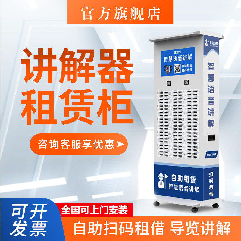 自动导览机景区自助租赁柜语音讲解器智能导览触发器讲解器博物馆展览耳机租用扫码共享景区展览柜台租赁柜厂