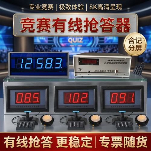 知识竞赛有线抢答器信号更稳定