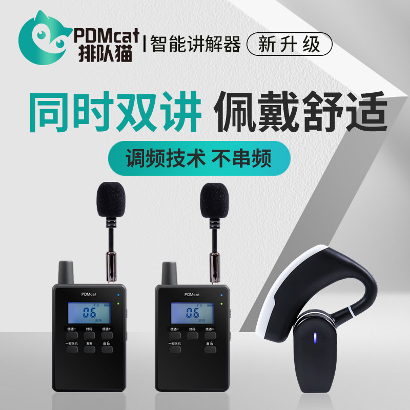 无线讲解器一对多讲解系统会议接待耳机博物馆导览政府解说会议工厂参观接待教学无线讲解器排队猫双人讲解器|ruв категории офисное оборудование/расходные материалы/соответствующие услуги, факс/оборудование связи, беспроводной пейджер - от Buy2taobao.com для оказания профессиональной услуги покупки агента Taobao