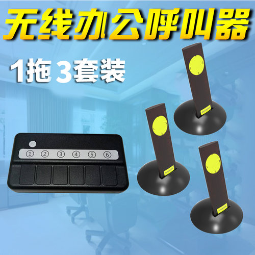 办公室领导呼叫下属无线服务铃