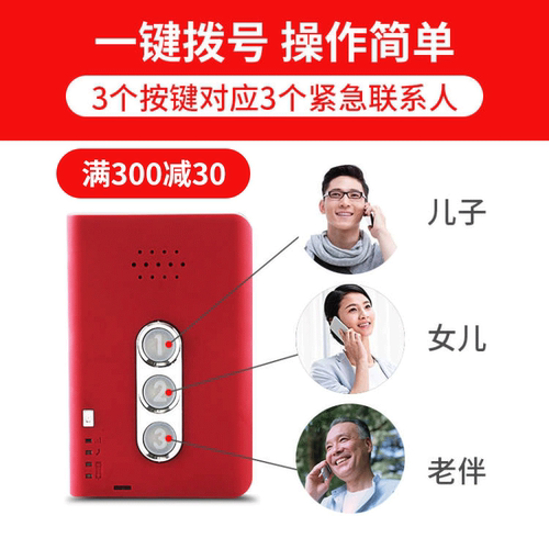 独居老人一键报警手机大音量