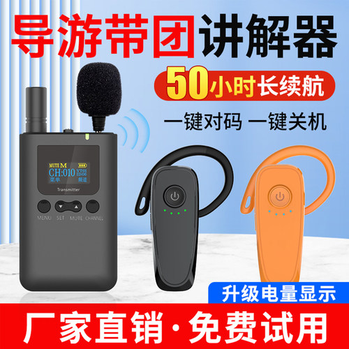 无线讲解器导游带团导游用33小时