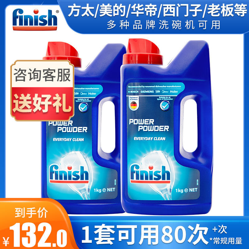 finish洗碗粉洗碗机专用洗涤粉剂方太美的西门子水槽小型洗碗机用