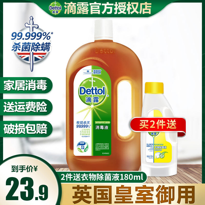 滴露消毒液家用杀菌室内宠物衣物消毒洗衣机用除菌液消毒水250ml
