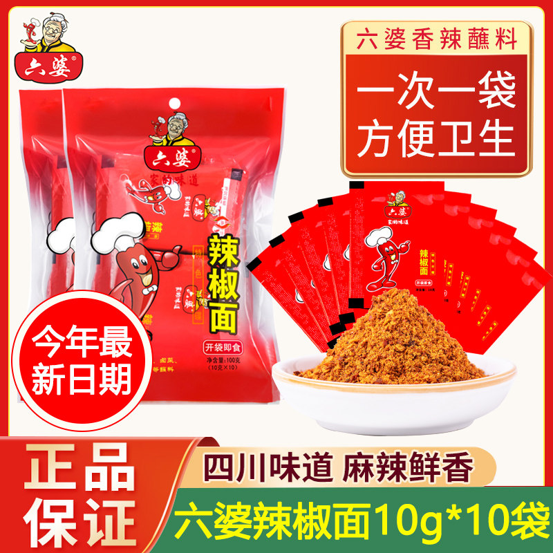 正宗四川六婆辣椒面微辣特香烧烤火锅串串烧烤香辣干碟蘸料辣椒粉,粮油调味/速食/干货/烘焙,辣椒粉料/蘸料,淘宝优惠券,粉丝福利购,淘宝优惠卷