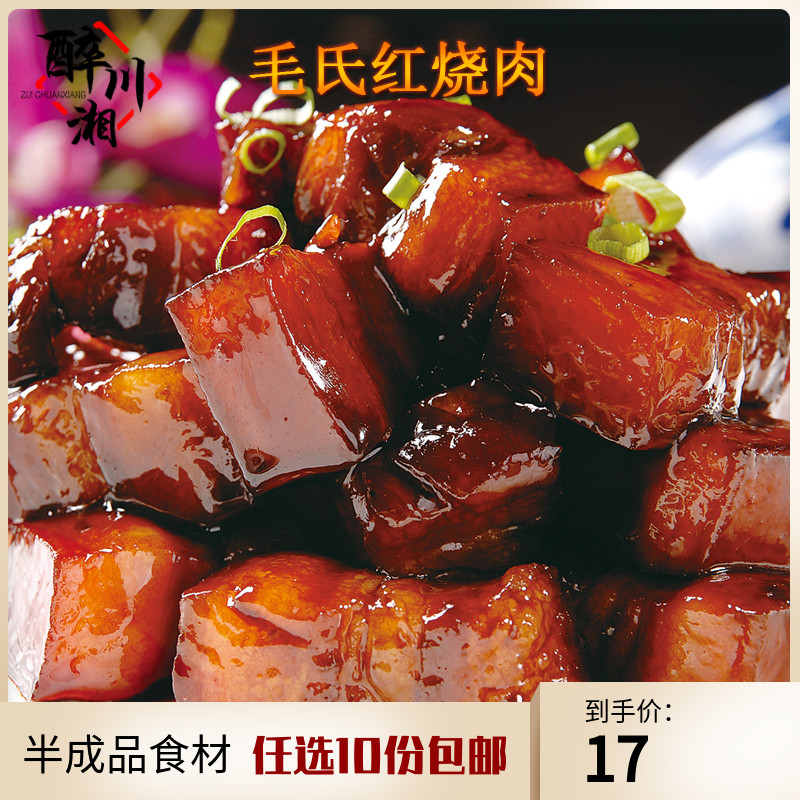 毛氏红烧肉400g湖南特产酒店半成品特色菜私房菜速冻食材熟食商用