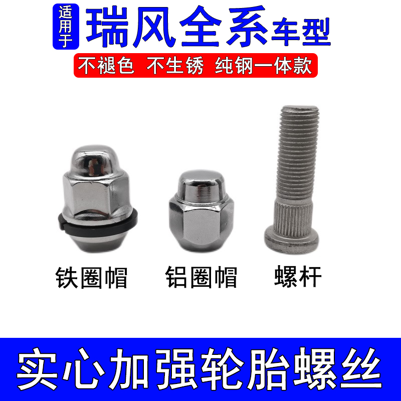 适用于江淮瑞风轮胎螺丝一家亲祥和商务车M3M5轮毂螺丝帽螺杆螺母
