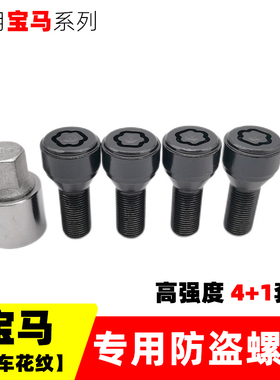 适用宝马原厂轮胎防盗螺丝320 525 520X1X3X5X67系梅花型钥匙套筒
