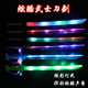 玩具塑料光剑抖音同款 儿童激光剑玩具刀男孩荧光棒电动表演发光剑