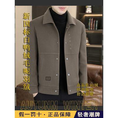 高端新款毛呢羽绒外套男士短款加厚呢子大衣冬季白鸭绒翻领夹克潮