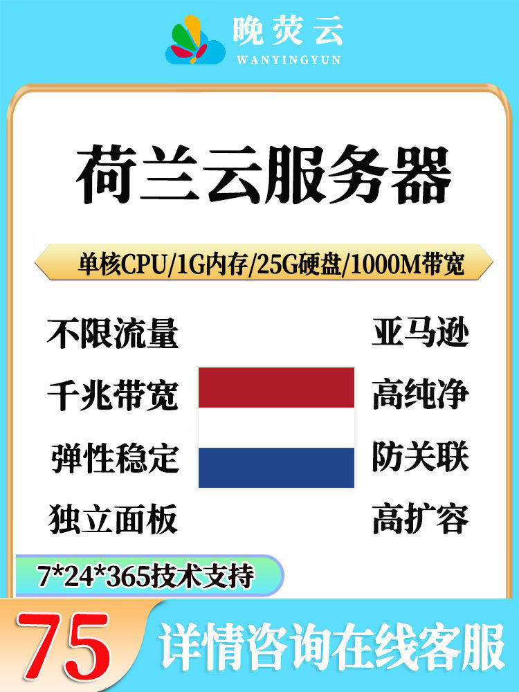 云服务器荷兰波兰瑞典独立地址