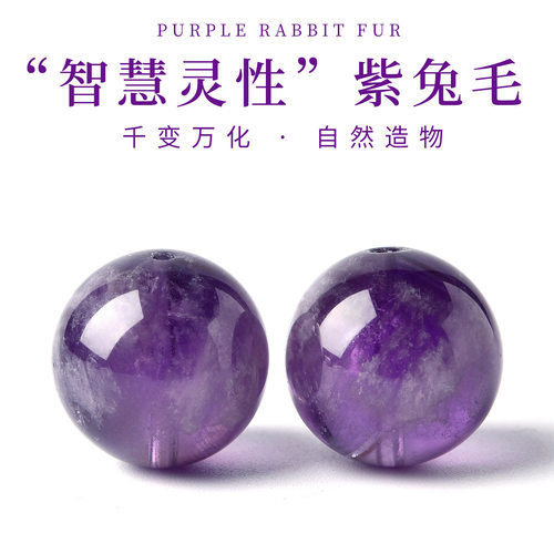 天然水晶紫兔毛散珠子紫水晶手链雪花圆珠diy饰品串珠紫幽灵单珠