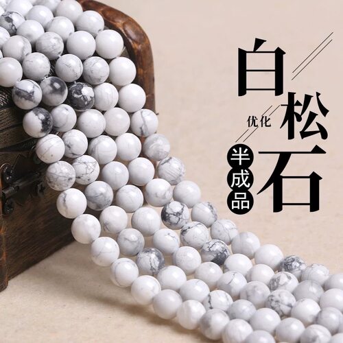 白松松石散珠半成品圆珠串珠 DIY饰品配件配珠