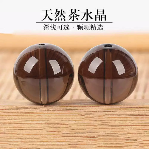 天然茶晶水晶散珠圆珠单颗 茶水晶串珠散珠水晶原石散珠饰品配件