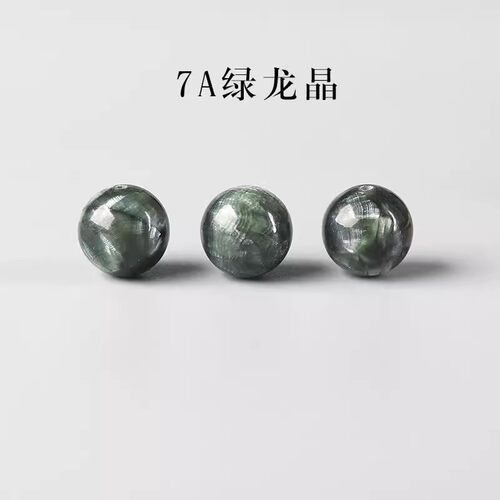 7A天然绿龙晶散珠子手串男diy女士手工多宝水晶手链项链绿龙晶
