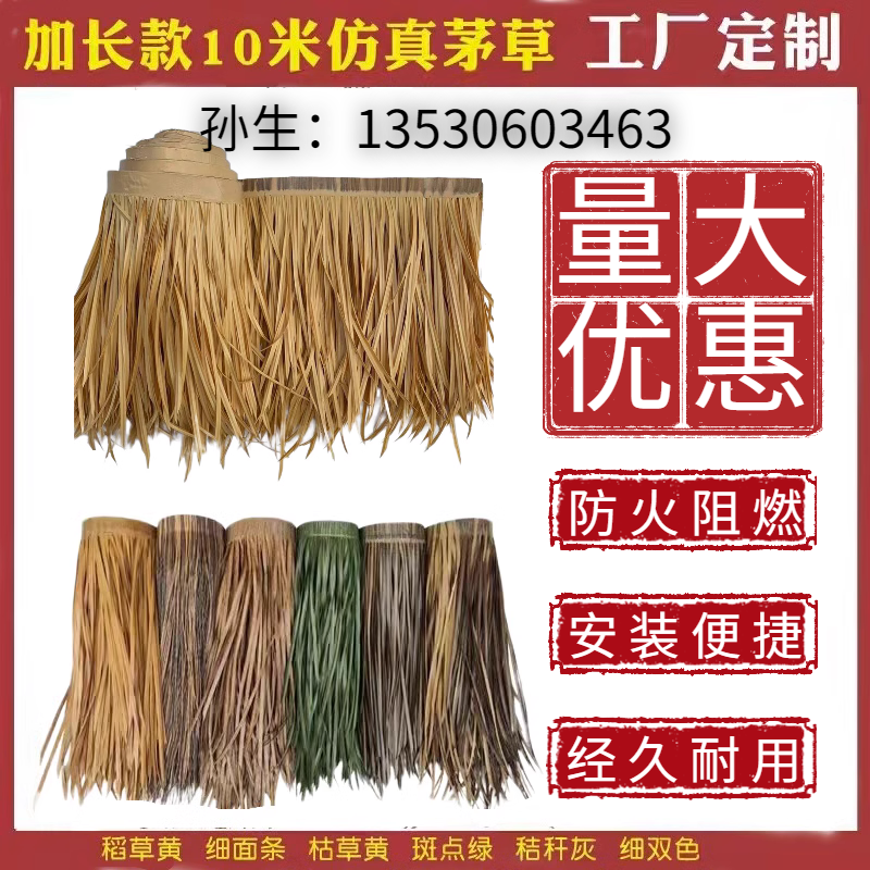 新款仿真茅草瓦塑料毛草人造成卷假稻草屋顶屋檐阻燃装饰仿古凉亭