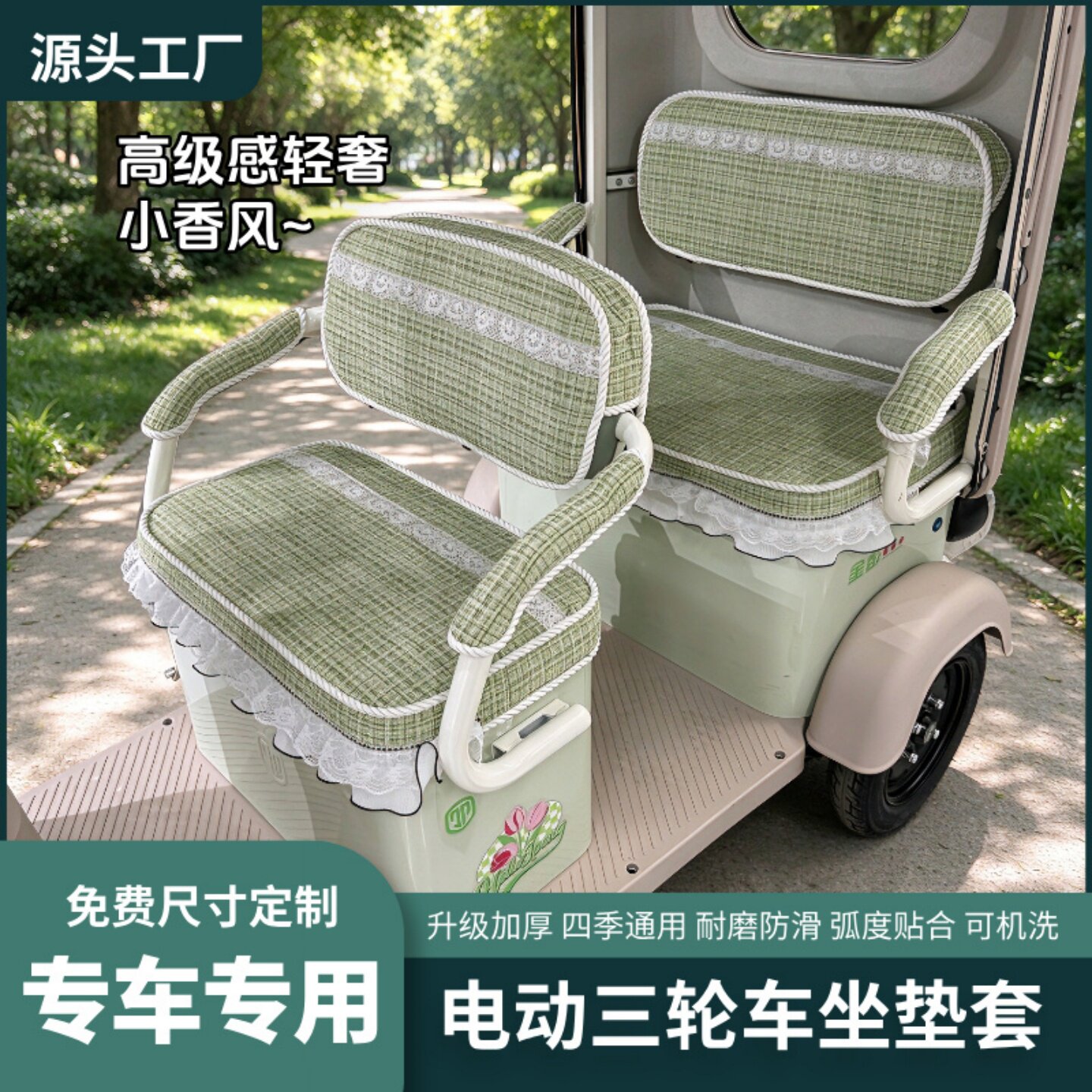【源头工厂】三轮车四季通用座套