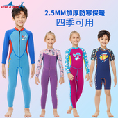 游泳潜水服 女童男童加厚防寒保暖连体长袖 DIVE&SAIL 儿童泳衣冬季