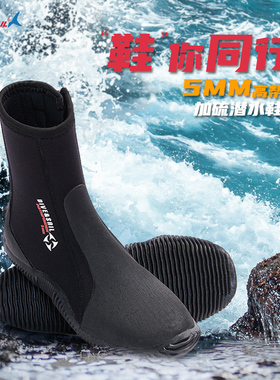 DIVE&SAIL代夫赛尔5mm潜水靴加硫防滑防割防撞潜水鞋保暖男女