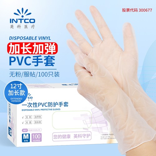英科医疗12寸一次性pvc手套