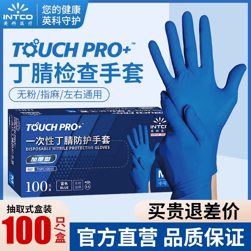 英科医疗一次性手套食品级标准