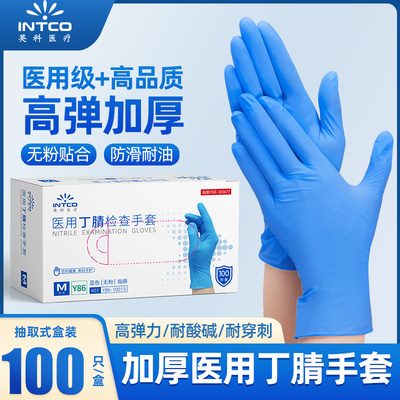英科医用丁腈手套一次性手套加厚耐用医院手术检查丁晴手套家务