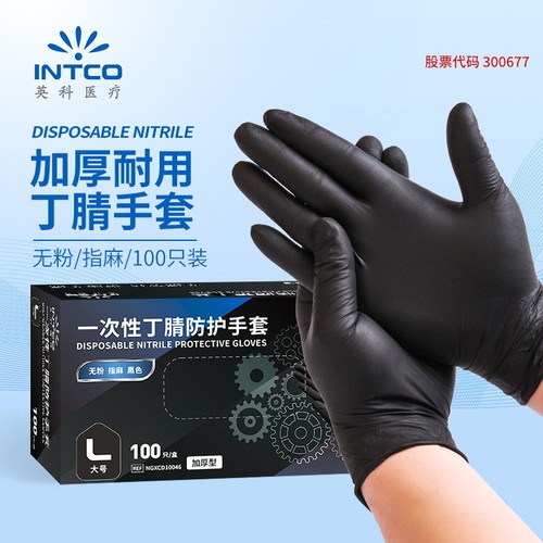 英科医疗黑色家务实验室丁腈手套