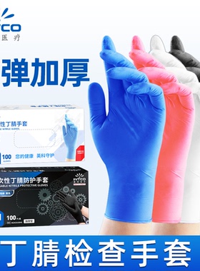 英科一次性手套蓝色丁腈家用厨房加厚耐用防水防油