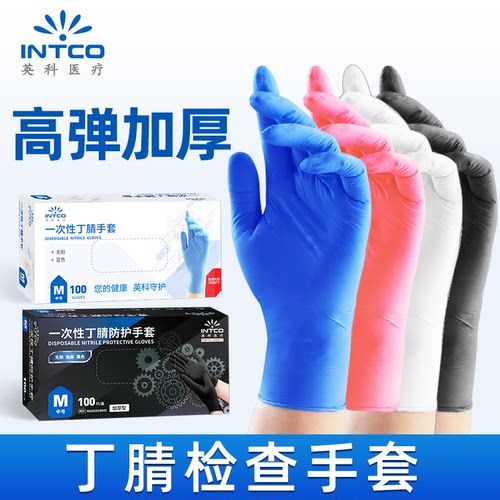 英科一次性丁腈手套加厚耐用