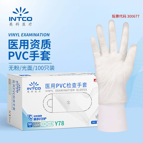 英科医疗一次性pvc检查手套