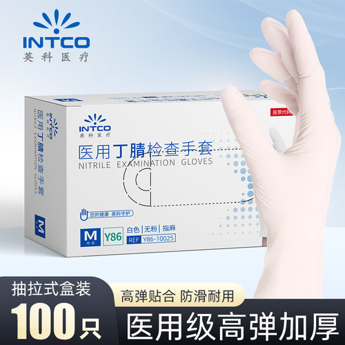 英科一次性防护医用丁腈手套加厚