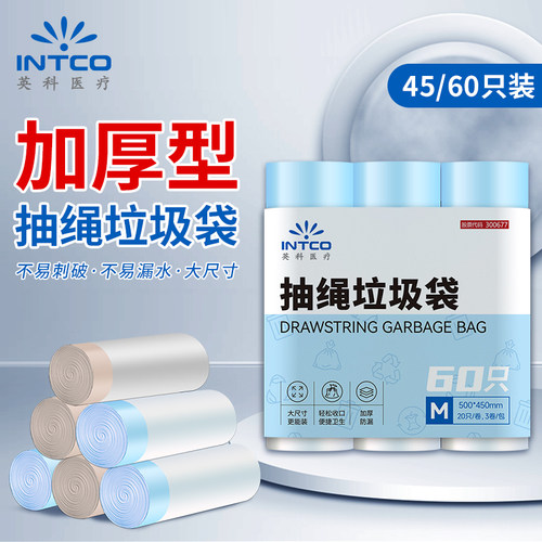 英科抽绳式垃圾袋加大加厚