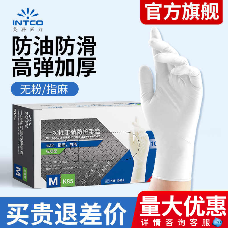 英科一次性丁腈手套厨房清洁耐用