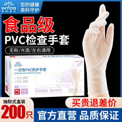 英科一次性食品级pvc手套100只