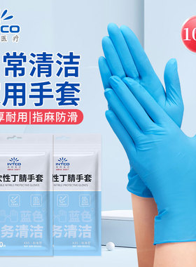 英科一次性丁腈手套蓝色家用厨房劳保手套洗碗加厚款手套高弹耐磨