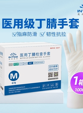 英科一次性医用白色丁腈橡胶手套加厚乳胶医生非灭菌