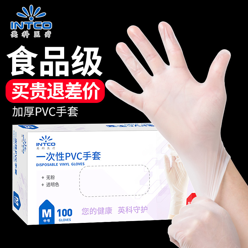 英科医疗一次性手套pvc食品级专用厨房加厚家务tpe丁腈乳胶手套 餐饮具 一次性手套 原图主图