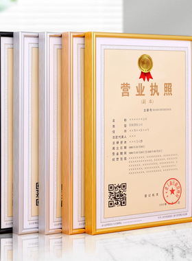 营业执照框铝合金A3A44K8KB4证书件奖状许可证新版正本相框挂墙摆