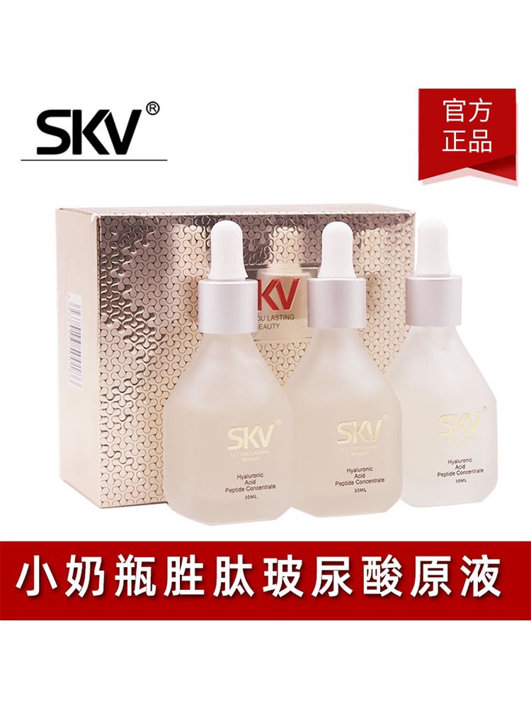 玻尿酸原液补水skv通用保湿紧致