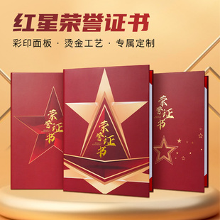 高级感A4荣誉证书中国风荣誉证件书外壳保护套彩印烫金红星证书封皮封套优秀员工奖状颁奖结业表彰会员证书壳